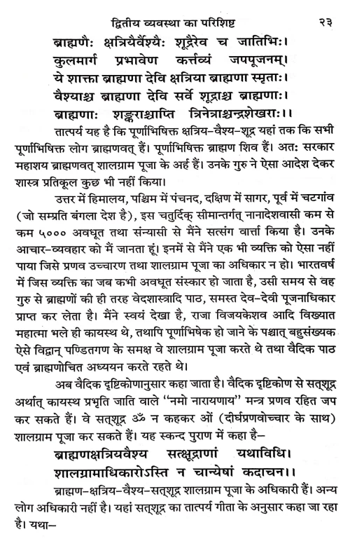 Tantra tatha Kaula Sadhana Ka Rahasya